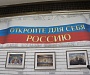 В Софии открылась выставка «Русское участие в росписи православных храмов в Болгарии»