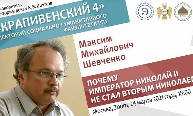 Заседание научного лектория «Крапивенский 4» было посвящено обсуждению развития Российского государства на рубеже XIX-XX веков