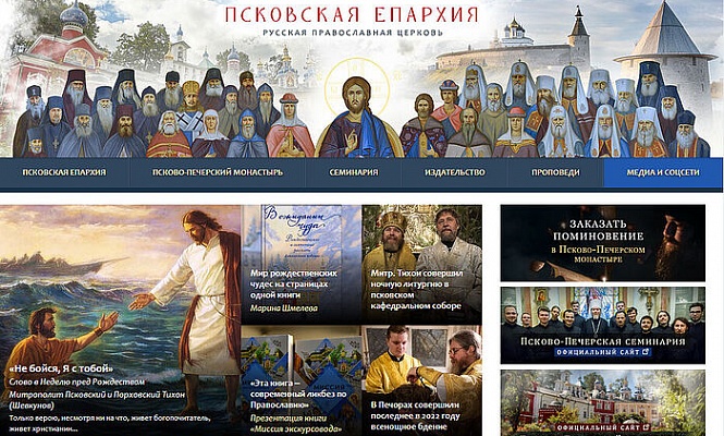 Запущен новый сайт Псковской епархии