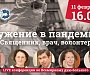 Департамент здравоохранения г. Москвы проведет онлайн-конференцию, приуроченную к Всемирному дню больного