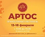 В Москве открывается православный фестиваль «Артос»