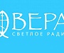 Радио «Вера» начало вещание в Кузбассе