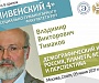 На заседании научного лектория «Крапивенский 4» обсудили демографические тенденции в России и мире в XX-XXI веках