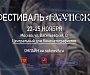В Москве открывается XXVI Международный фестиваль кино и телепрограмм «Радонеж»