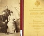 Снимки российской императорской семьи сняли с аукциона